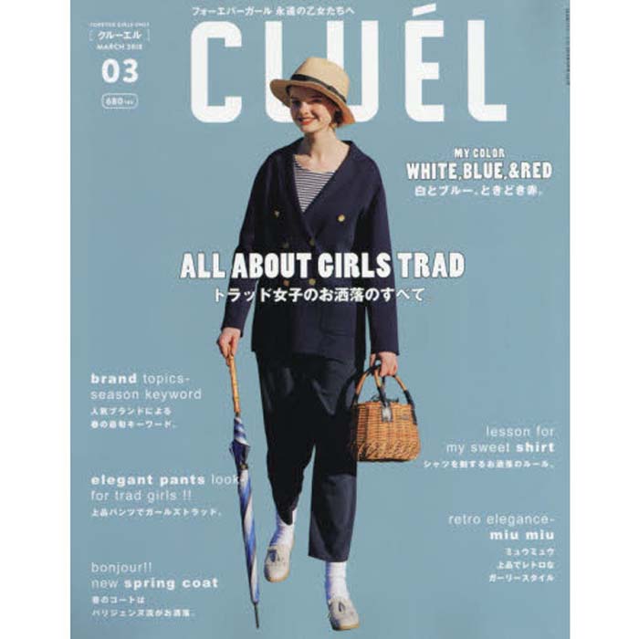 CLUEL 3月号