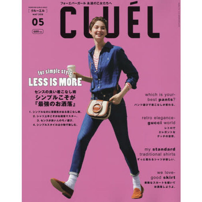 CLUEL 5月号