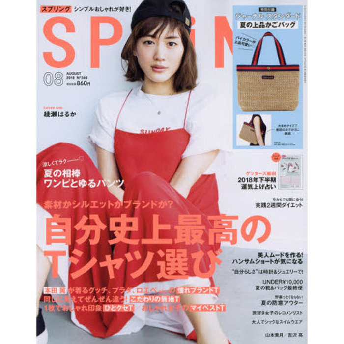 SPRiNG 8月号