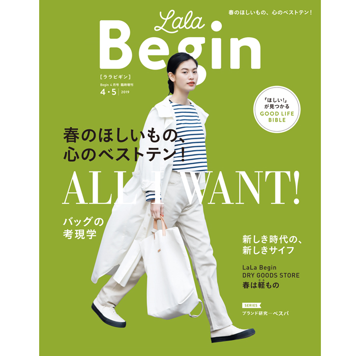 LaLa Begin 4・5月号に掲載