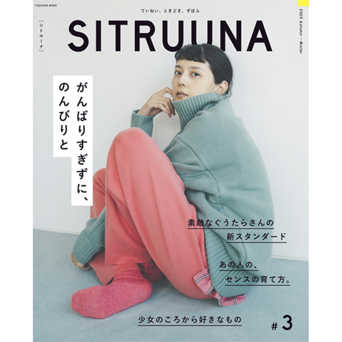 SITRUUNA Vol.3 シーズンビジュアル掲載