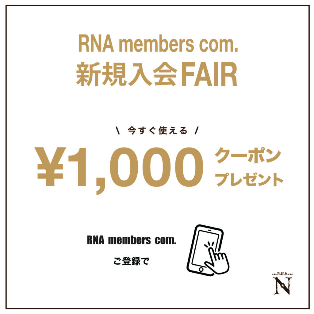 RNA members com.新規入会FAIR