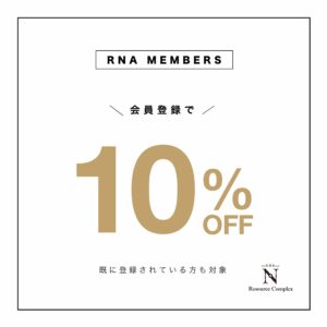 RNA MEMBERS登録で10％OFF
