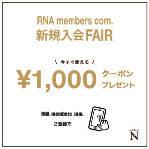RNA members com.新規入会FAIR